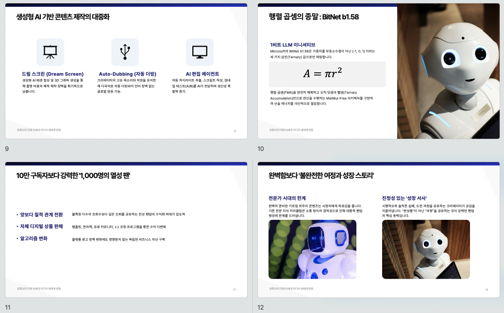 Gemini 슬라이드 스타일 디자인 변경한 PPT 템플릿