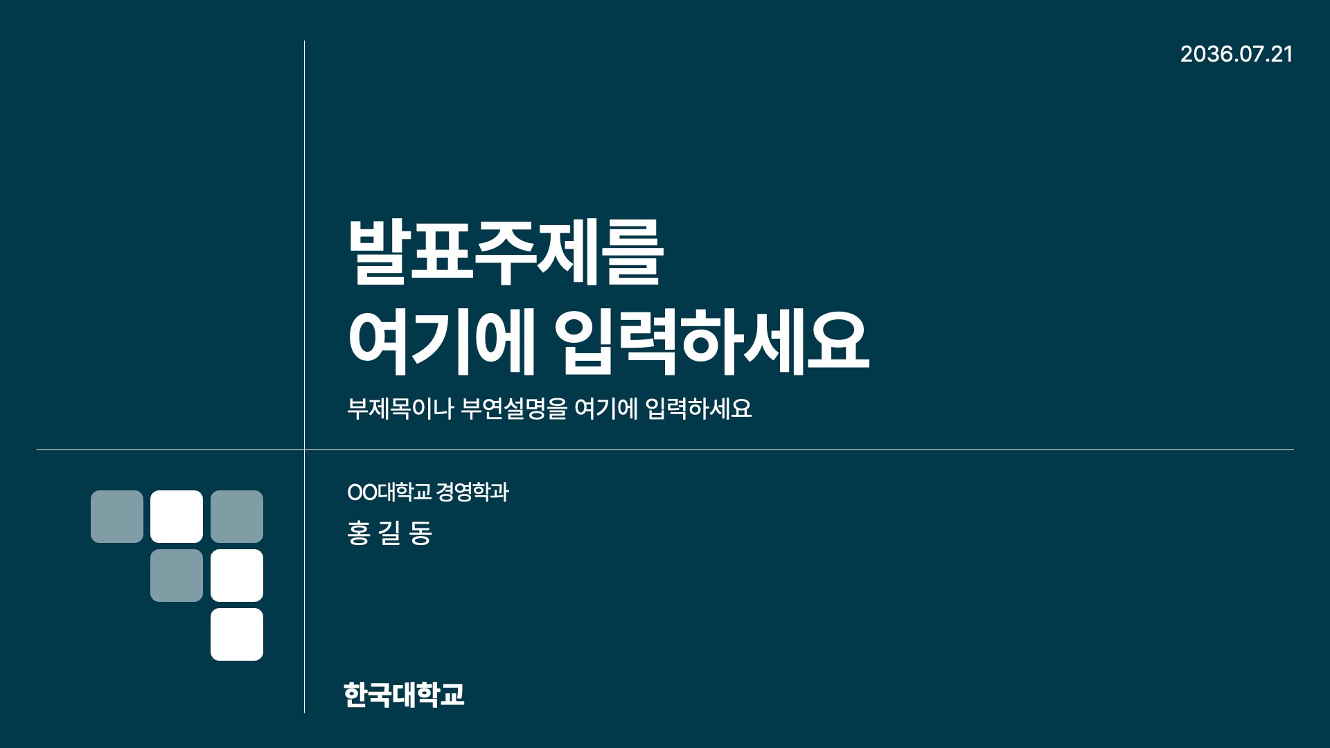 컴포넌트로 만드는 논문발표 PPT 템플릿
