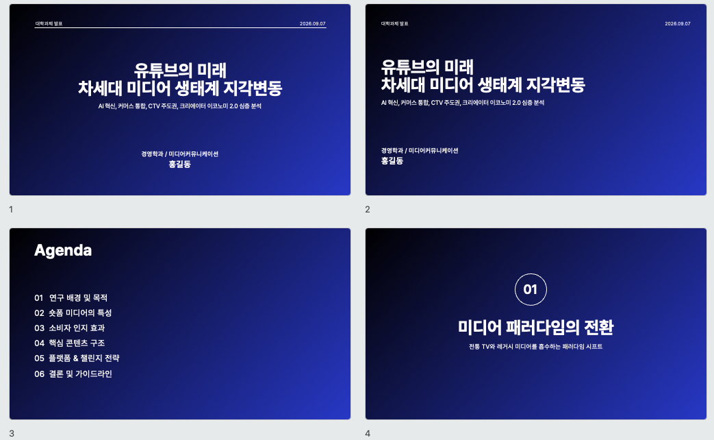 Gemini 슬라이드 스타일 디자인 변경한 PPT 템플릿