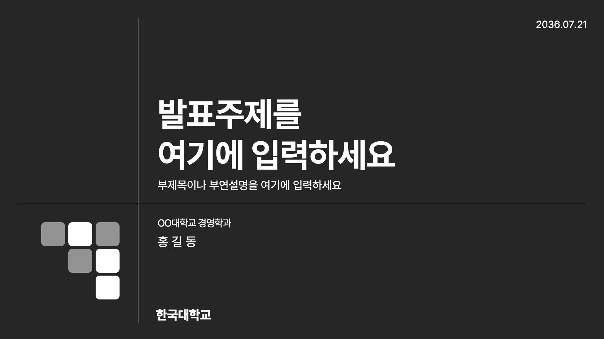 컴포넌트로 만드는 논문발표 PPT 템플릿
