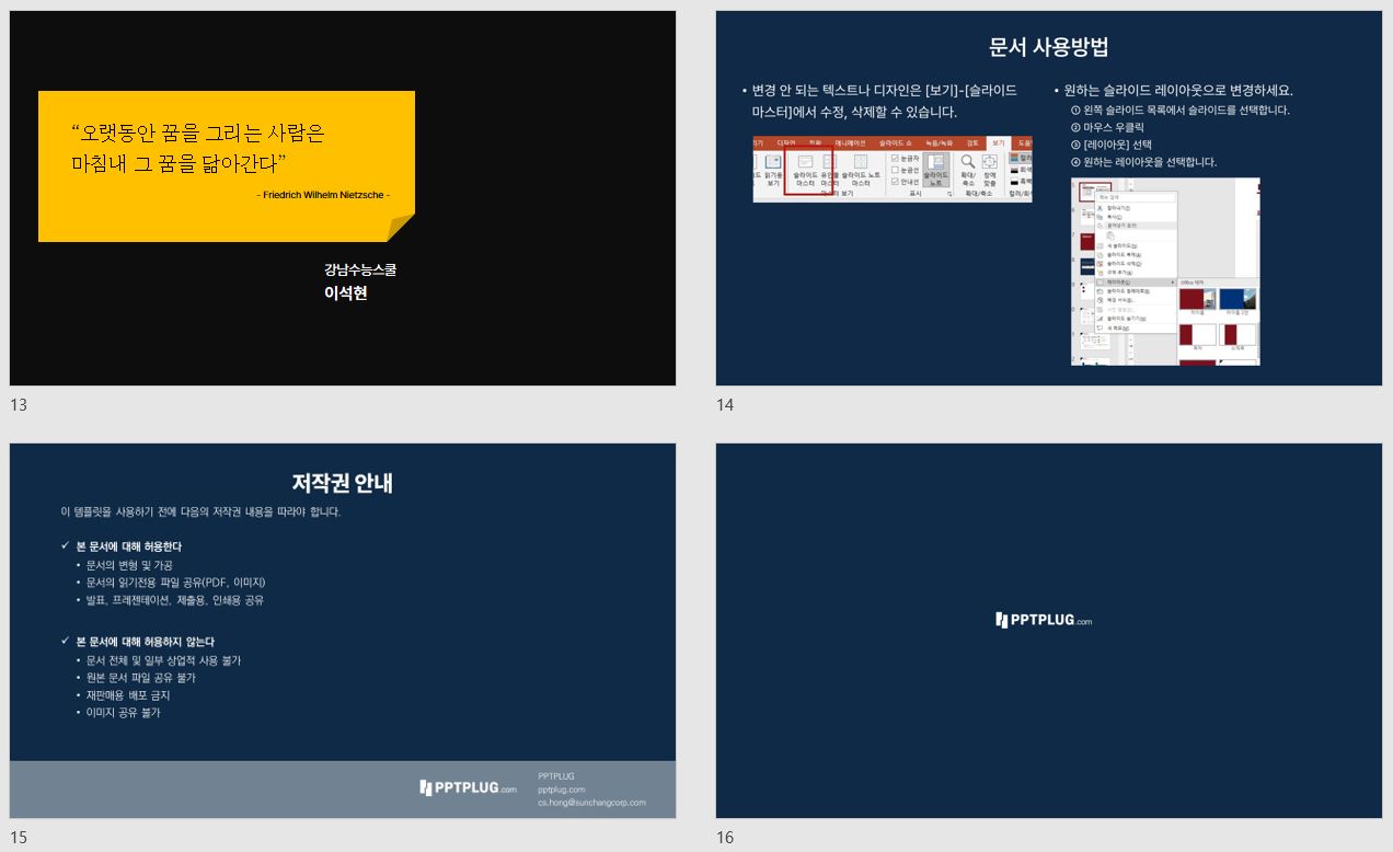 빔프로젝트용 칠판 수학 강의 PPT 템플릿 (+컴퍼넌트 소스)