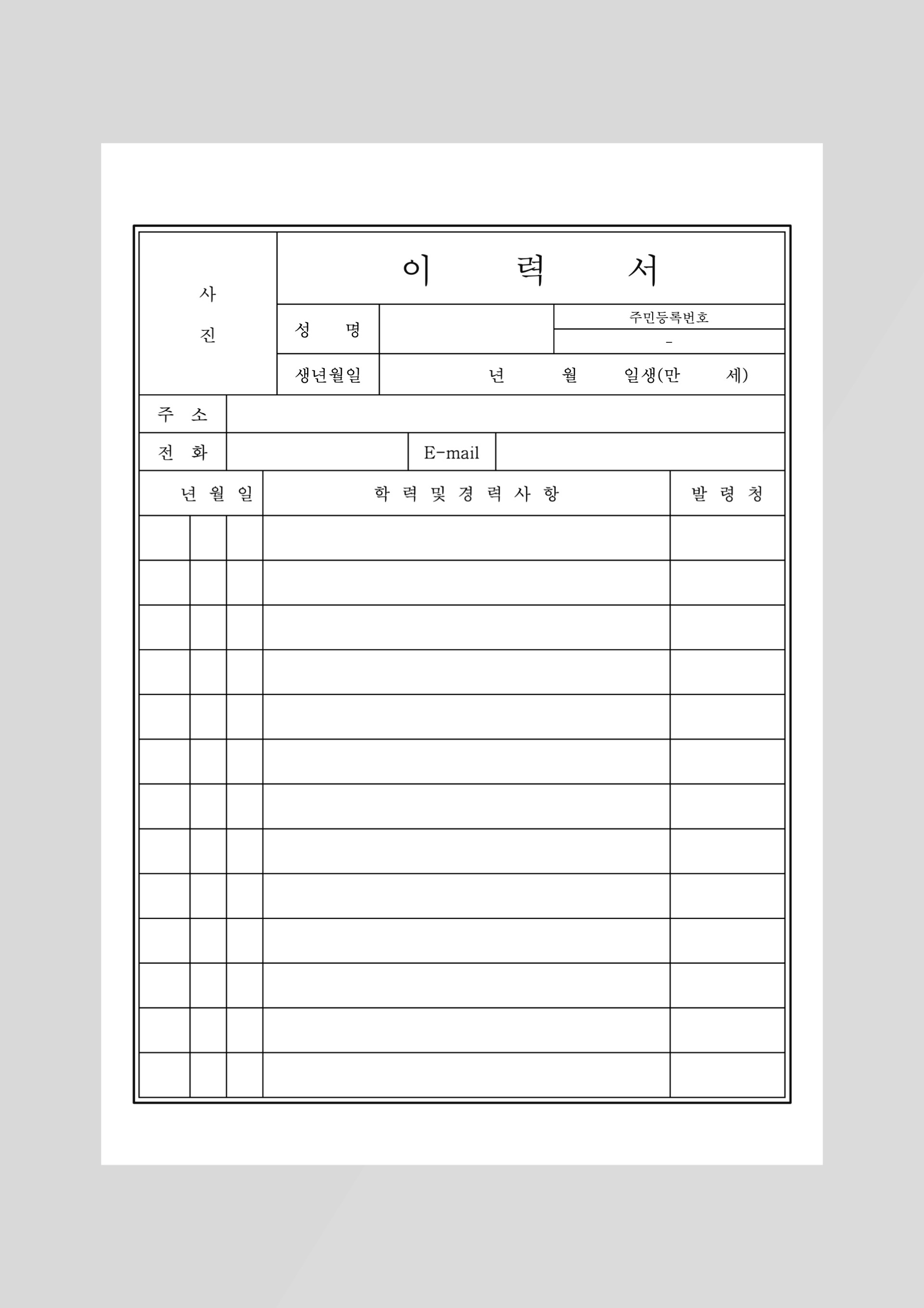 기본 아르바이트 이력서 양식 무료 (인사서식1호)