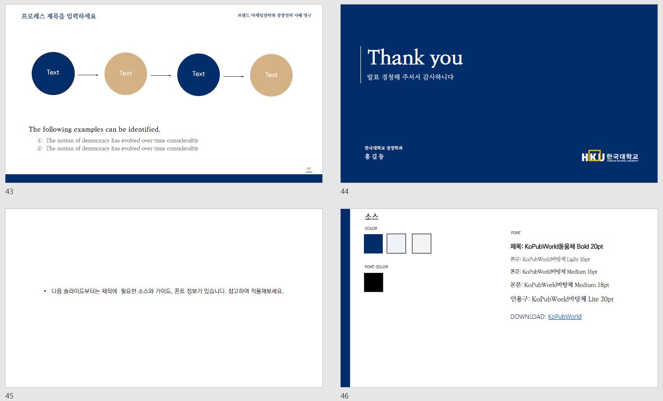 차분한 스타일 논문 발표 PPT 템플릿(한국어)