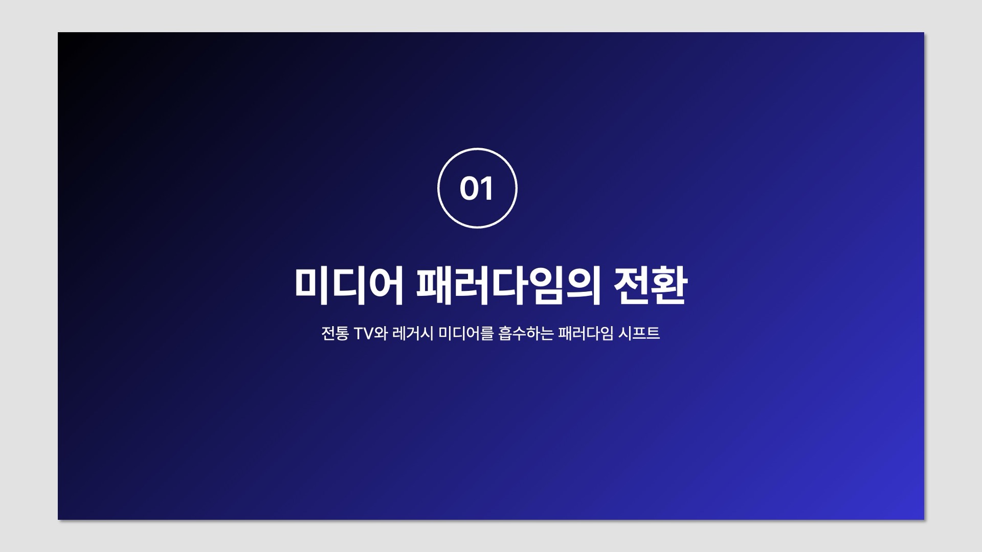 Gemini 슬라이드 스타일 디자인 변경한 PPT 템플릿