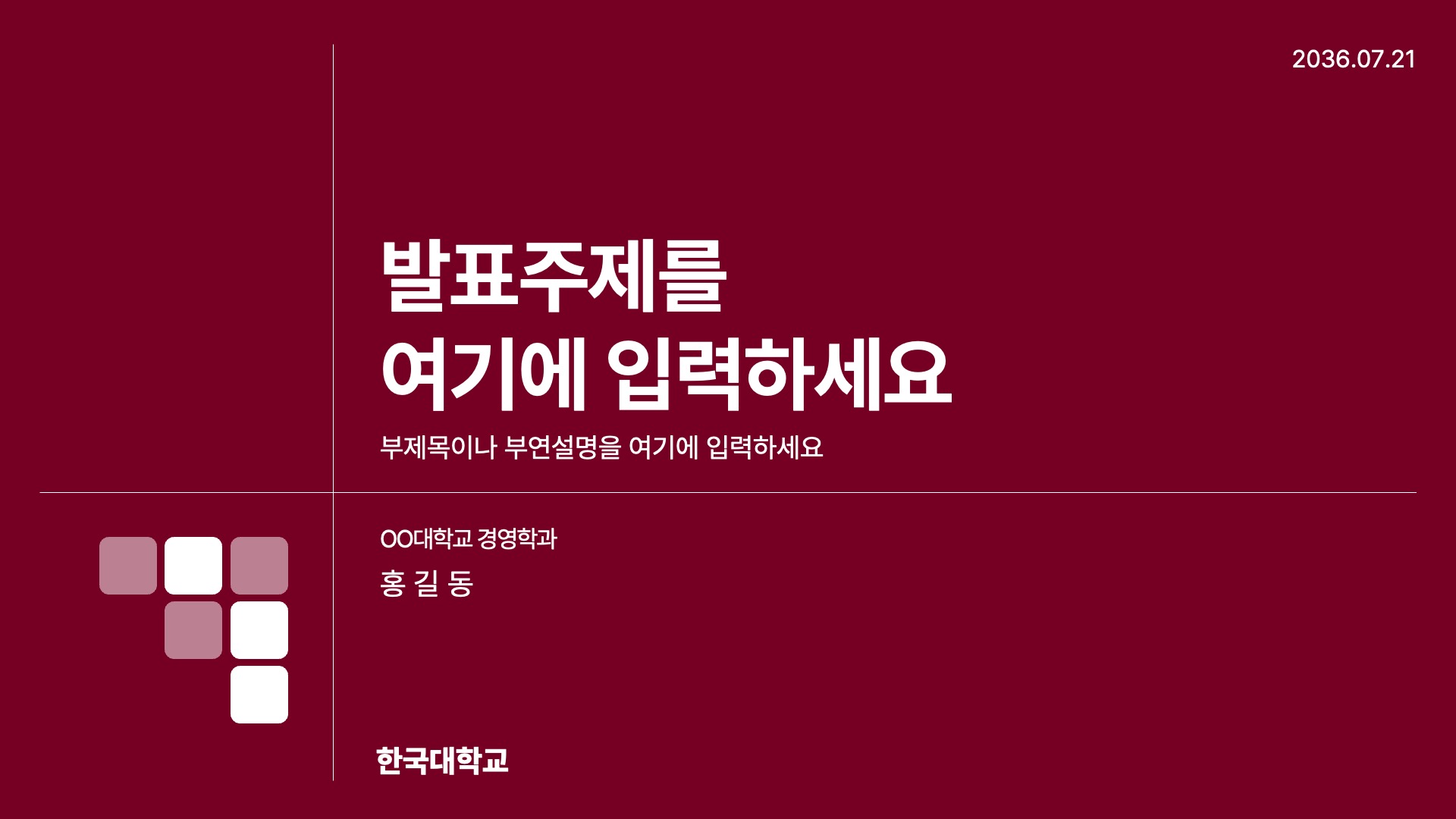 컴포넌트로 만드는 논문발표 PPT 템플릿