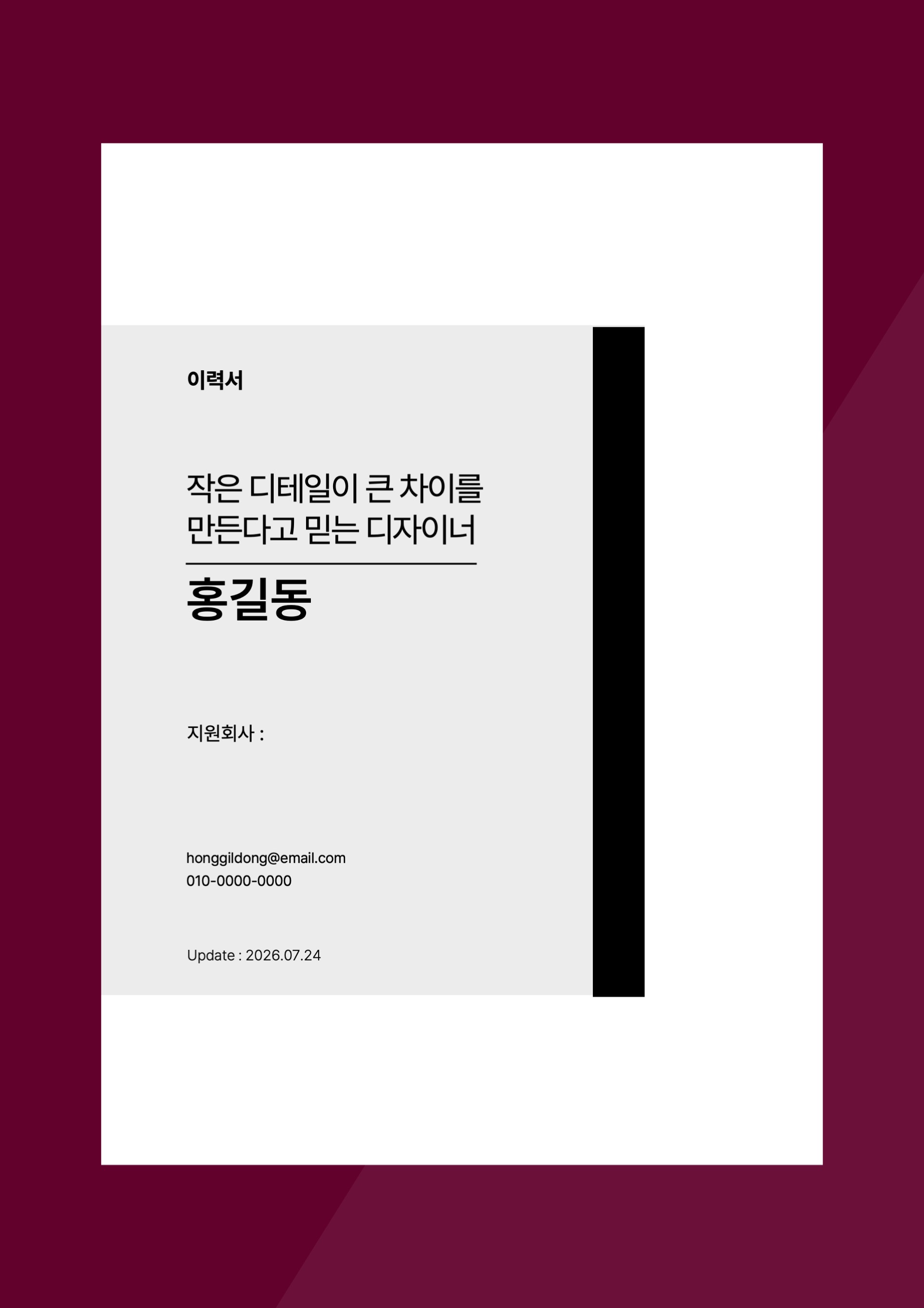 신입 디자이너 이력서 양식 샘플 PDF입니다.