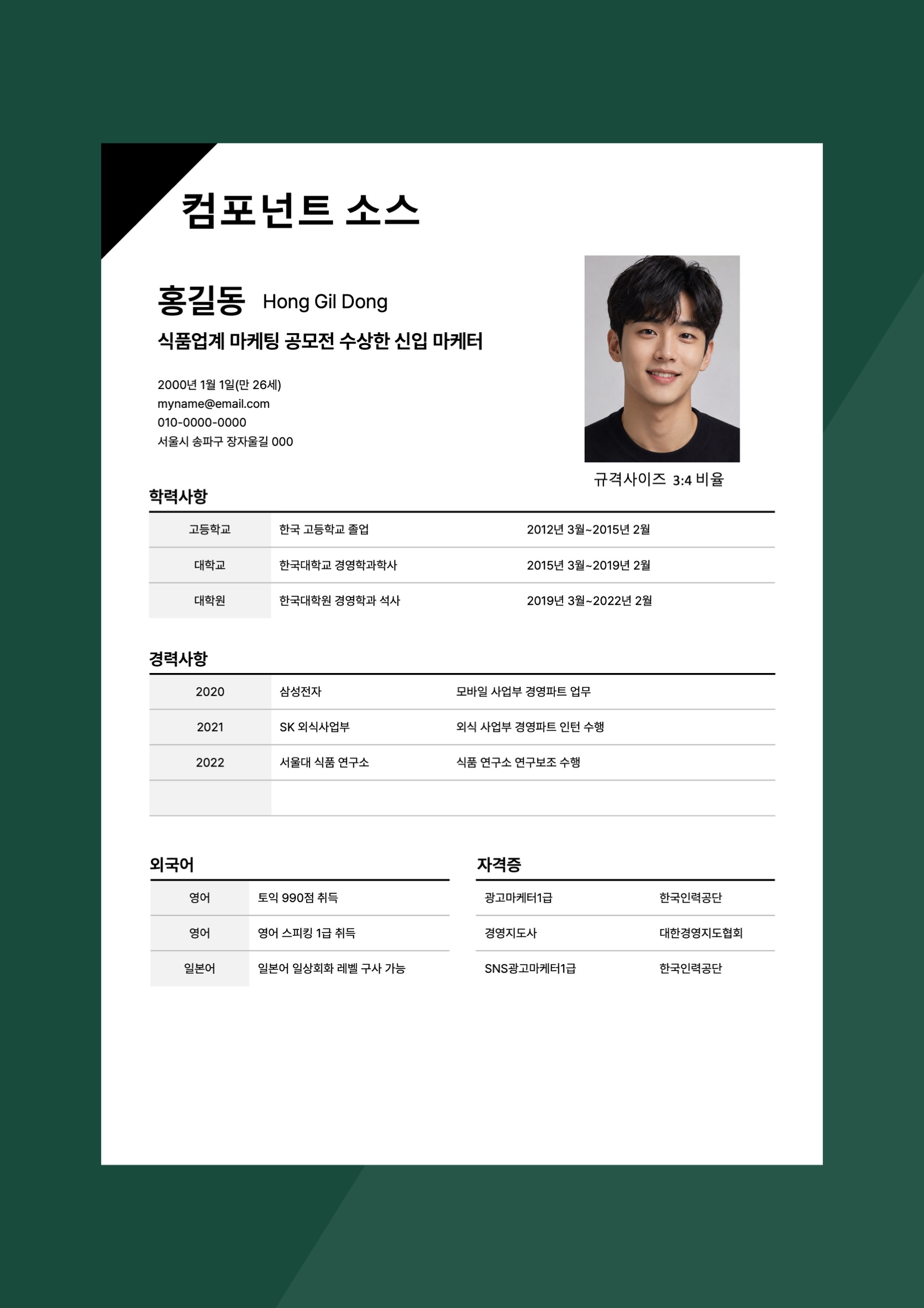 커스텀 가능한 심플한 기본 이력서 (+덮개표지, 자기소개서)