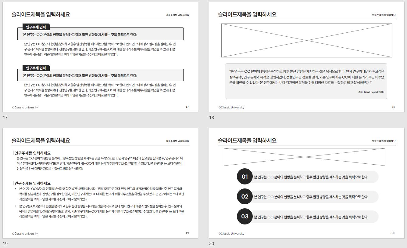 심플한 가운데정렬 국문 논문발표 PPT 템플릿