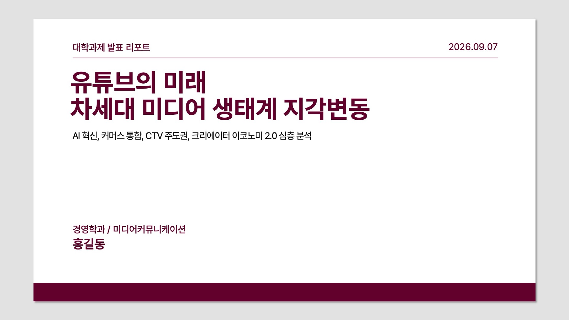 제미나이 슬라이드를 수정가능하게 변경한 템플릿