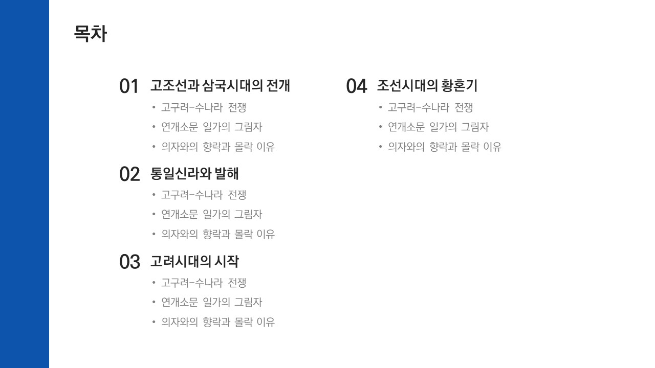 PPT 2단계 목차 디자인 6선 : 파워포인트 소스