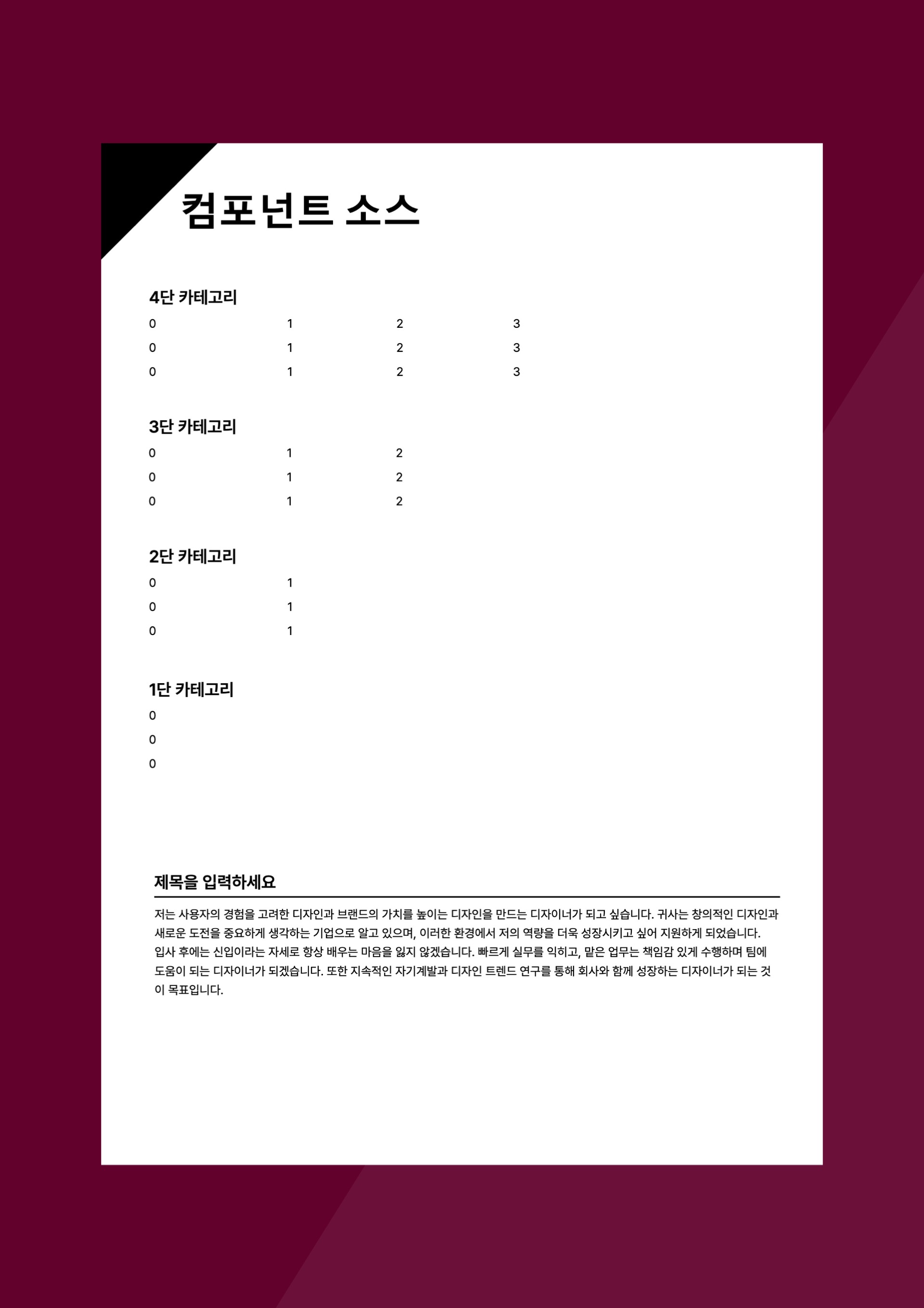 신입 디자이너 이력서 양식