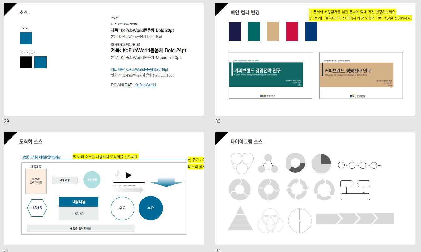 클래식 스타일 논문발표 PPT 템플릿