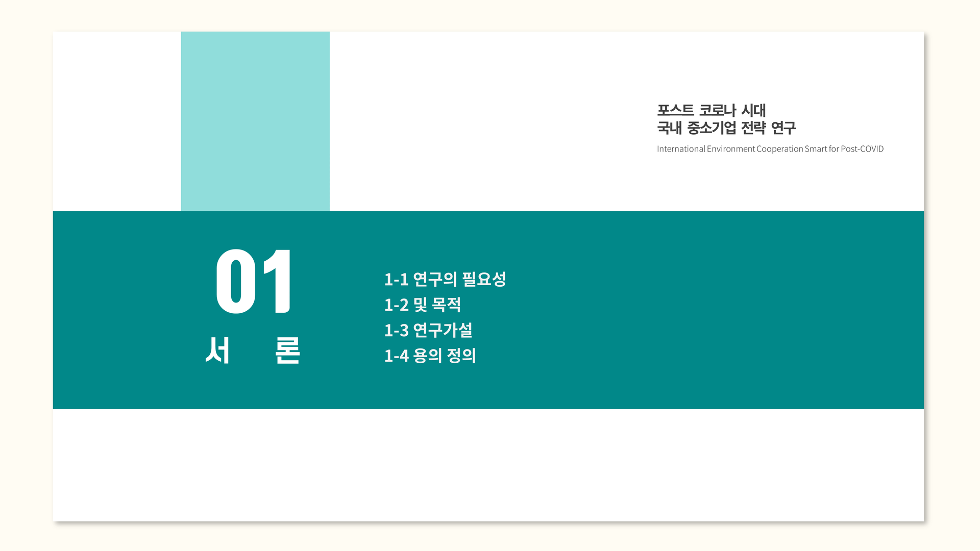 논문발표 Ppt 템플릿 38장 Pp-046