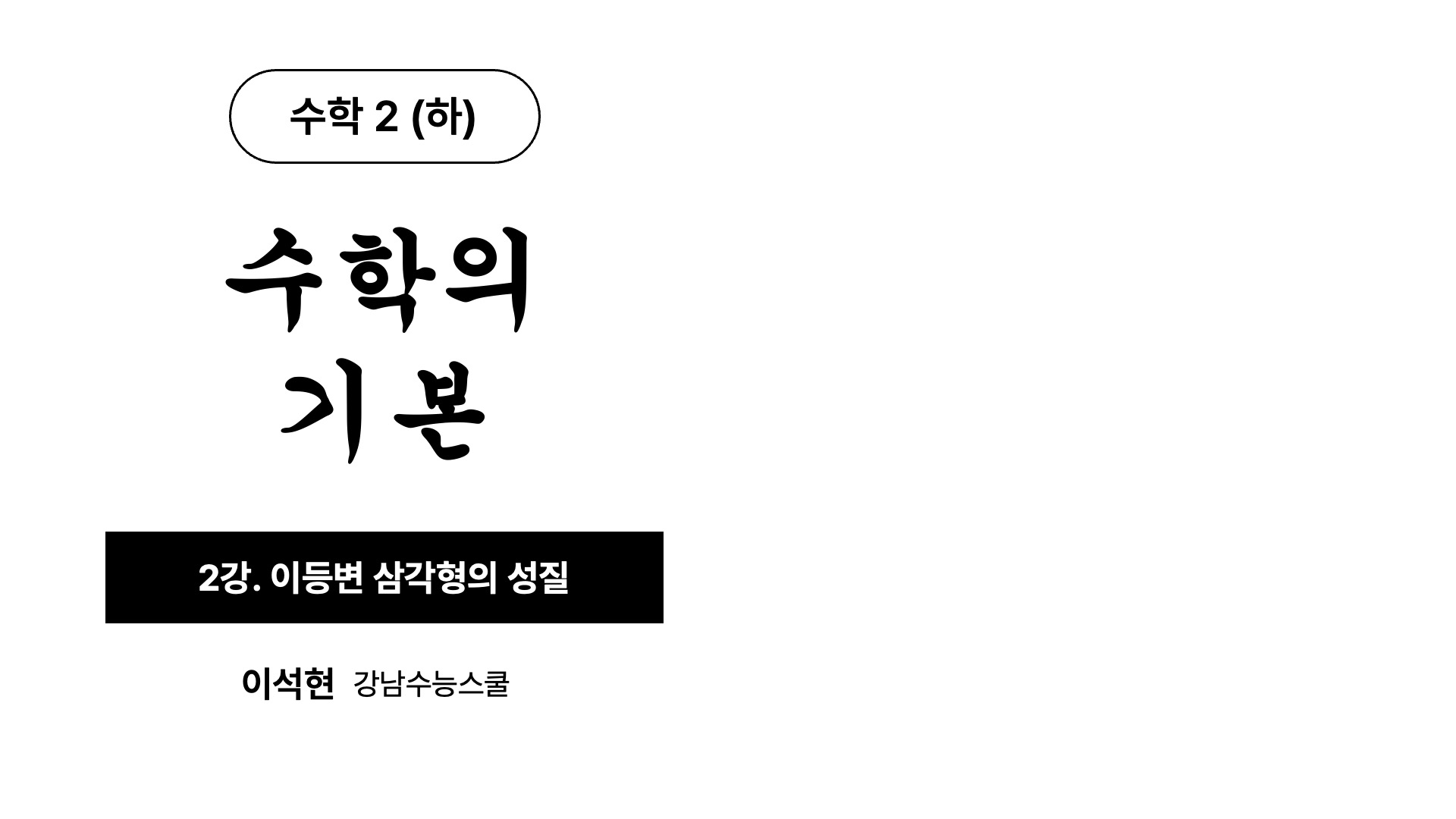 빔프로젝트용 칠판 수학 강의 PPT 템플릿 (+컴퍼넌트 소스)