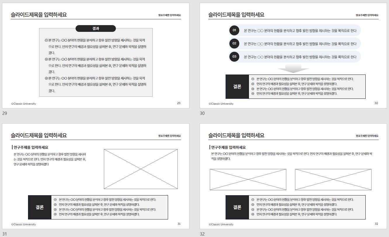 심플한 가운데정렬 국문 논문발표 PPT 템플릿