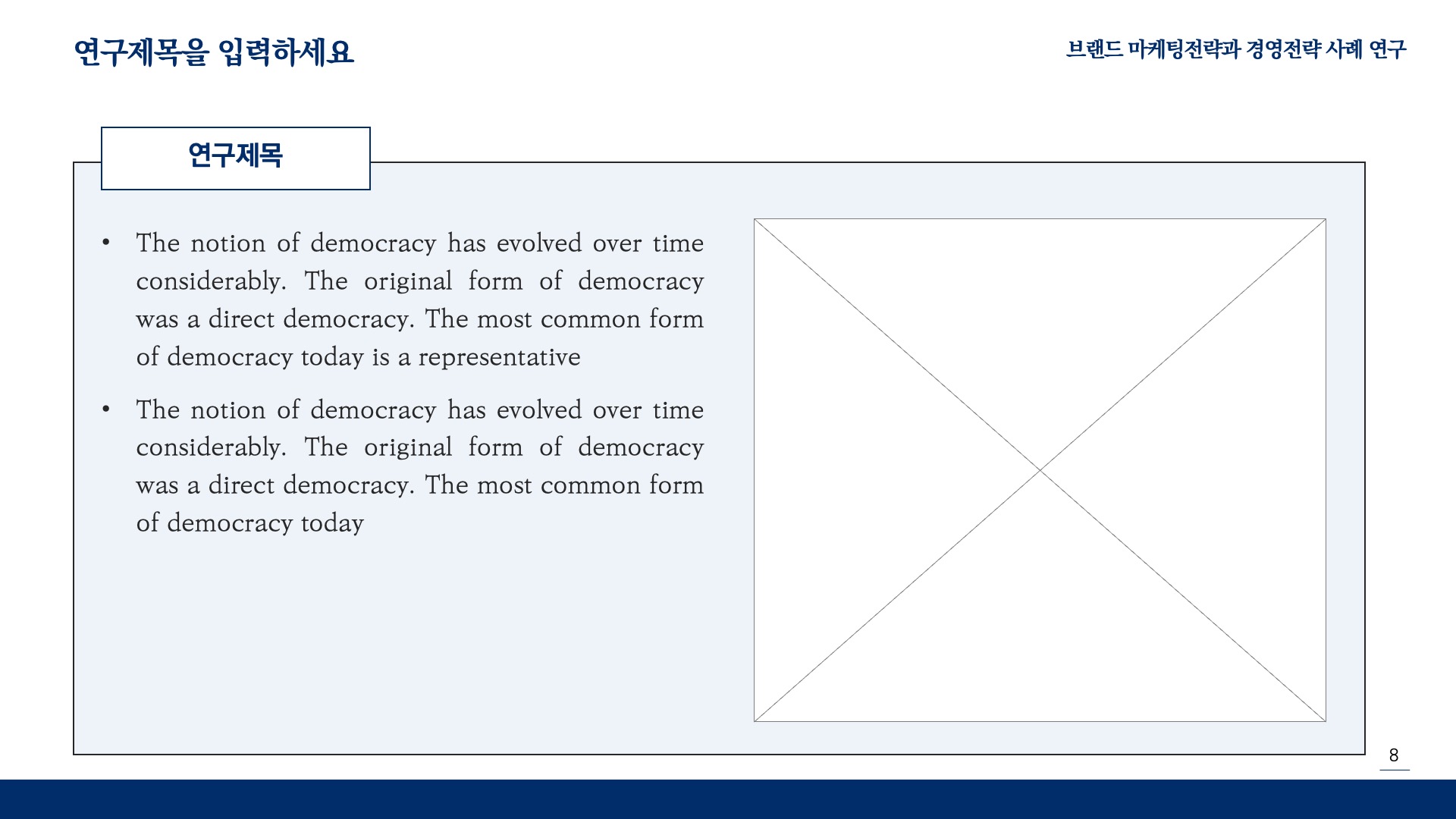 차분한 스타일 논문 발표 PPT 템플릿(한국어)