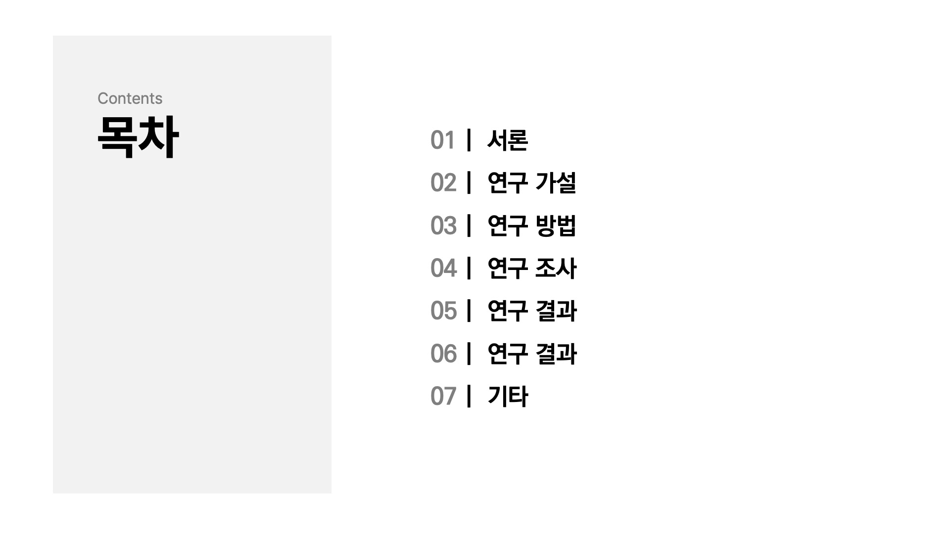 화이트 모던스타일 논문발표 PPT 템플릿 30매
