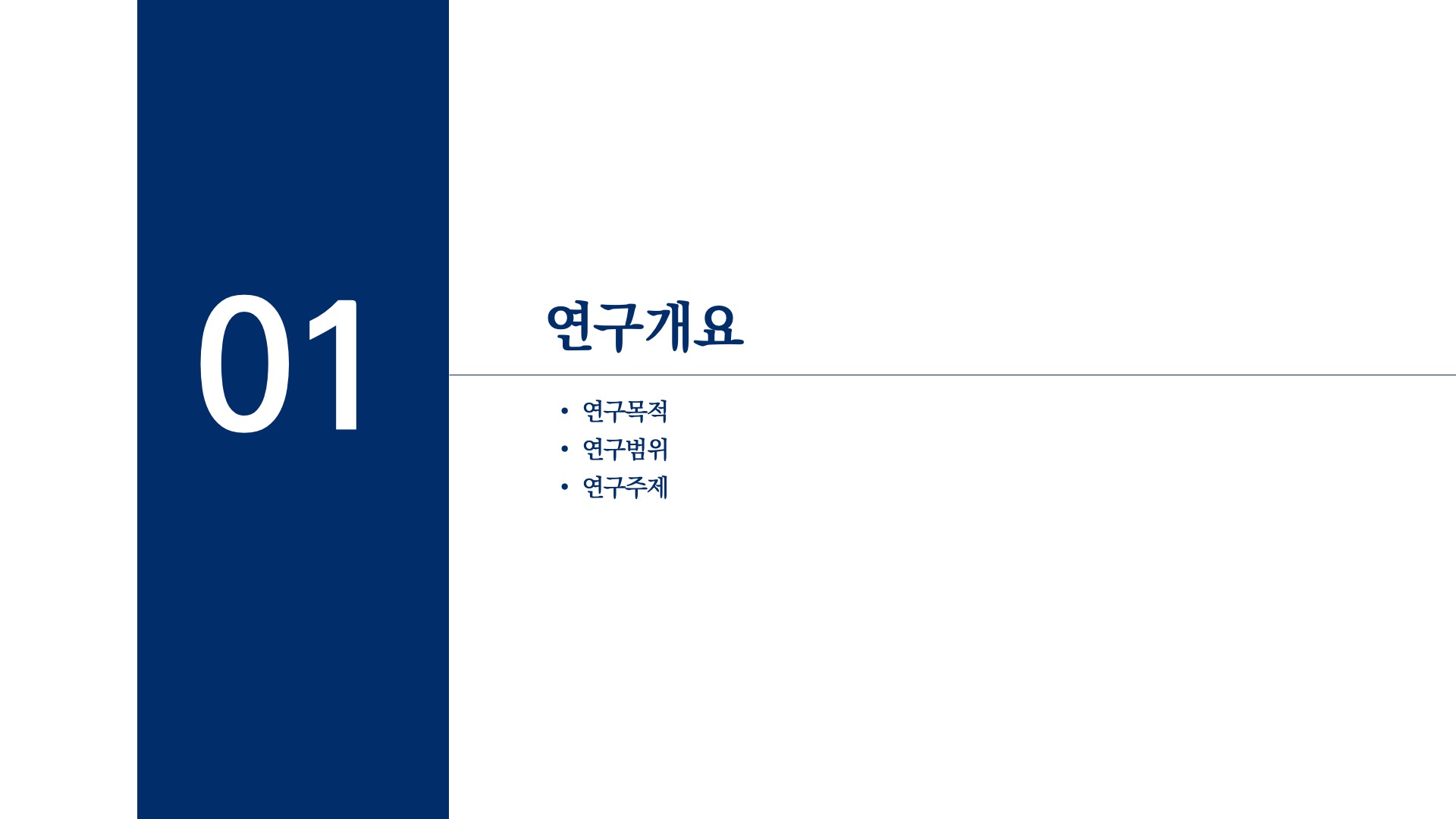 차분한 스타일 과제 발표 PPT