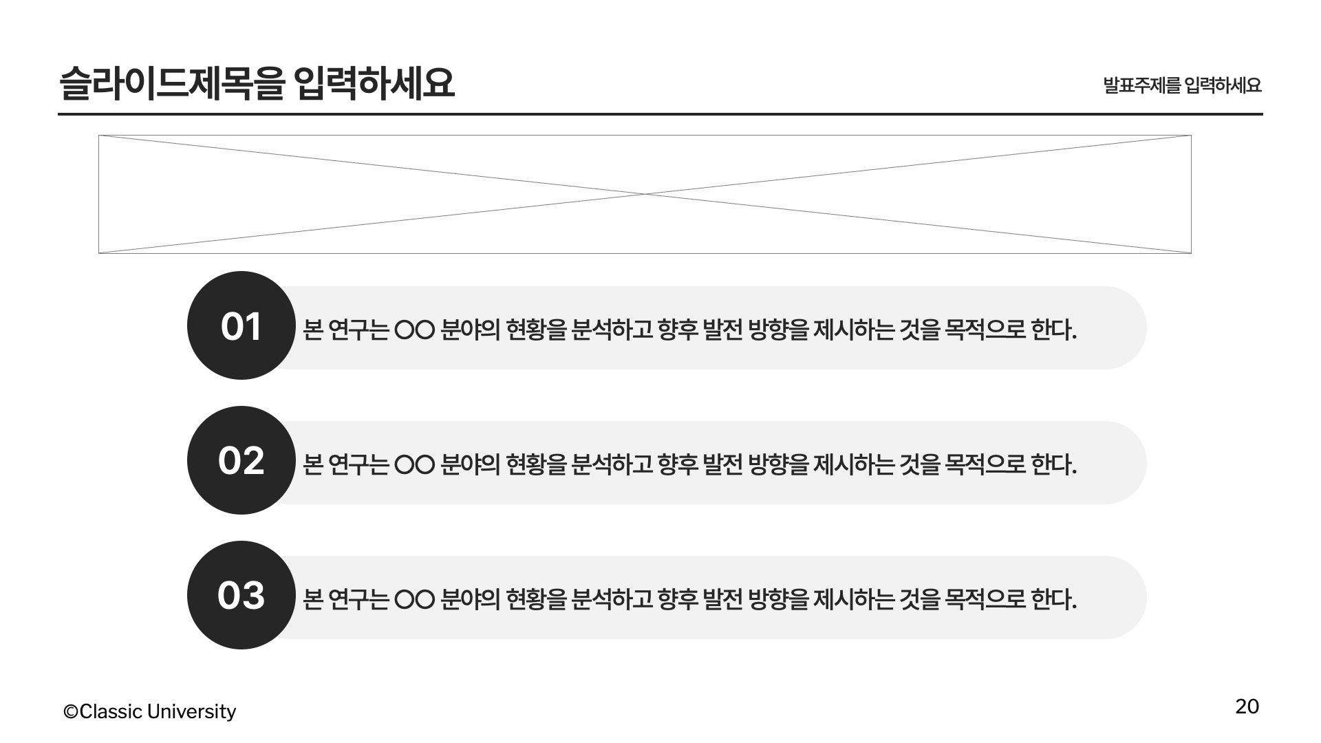 심플한 가운데정렬 국문 논문발표 PPT 템플릿