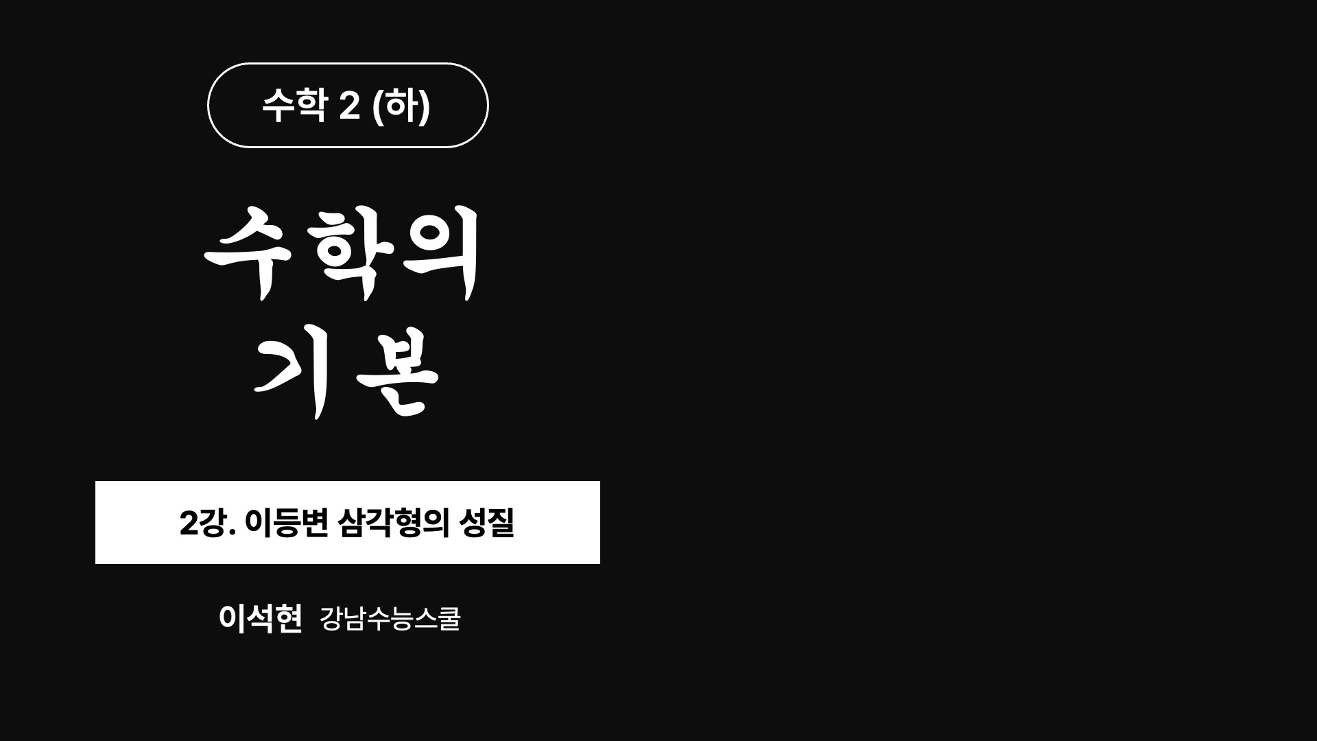 빔프로젝트용 칠판 수학 강의 PPT 템플릿 (+컴퍼넌트 소스)