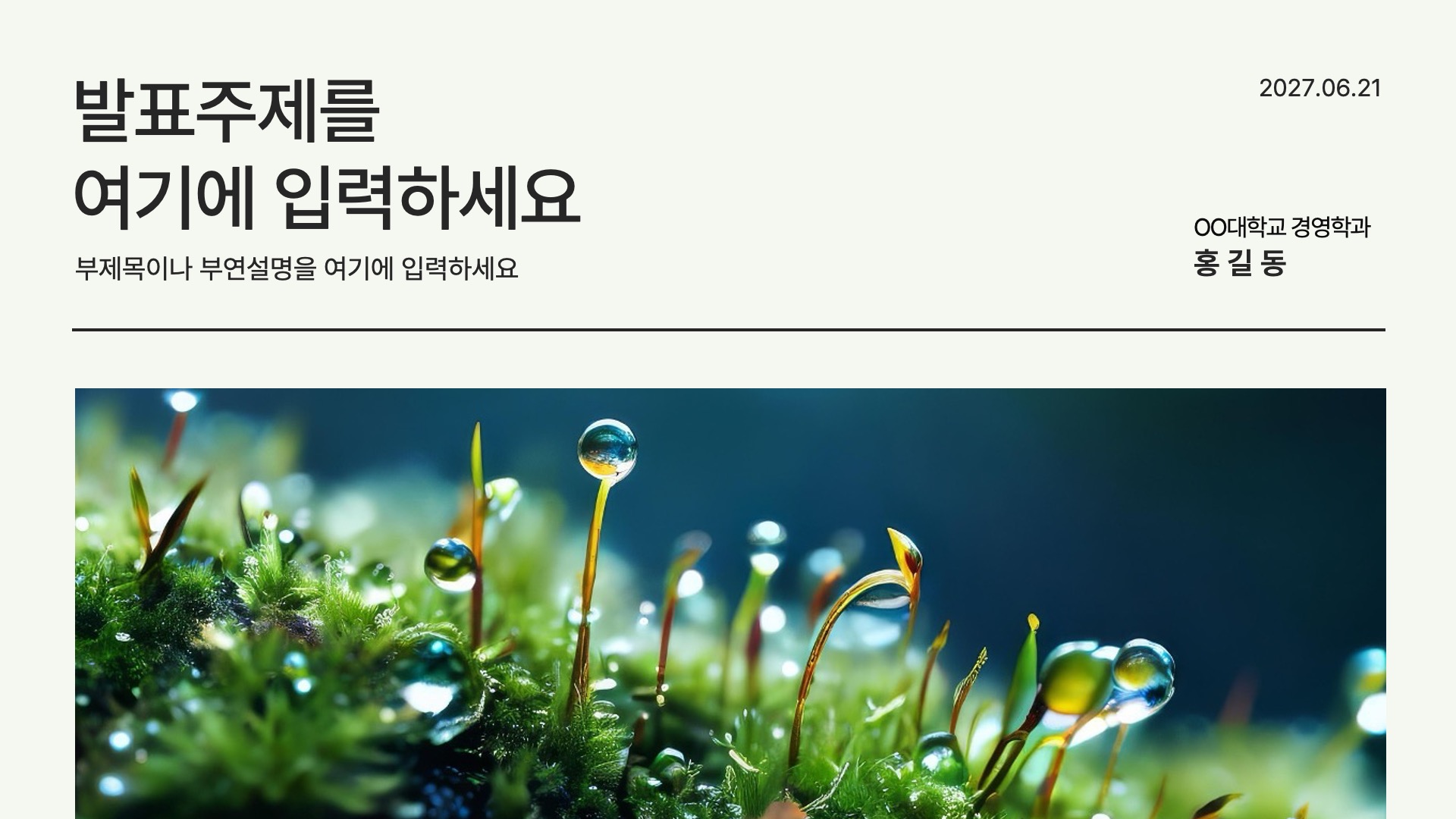 컴포넌트로 빠르게 만드는 논문발표 PPT 템플릿