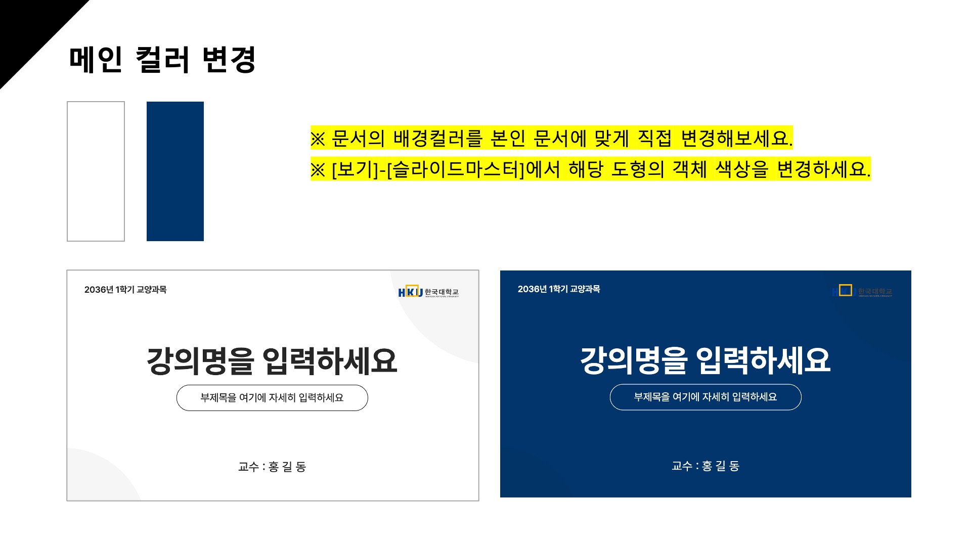 미니멀 스타일 강의용 PPT 템플릿