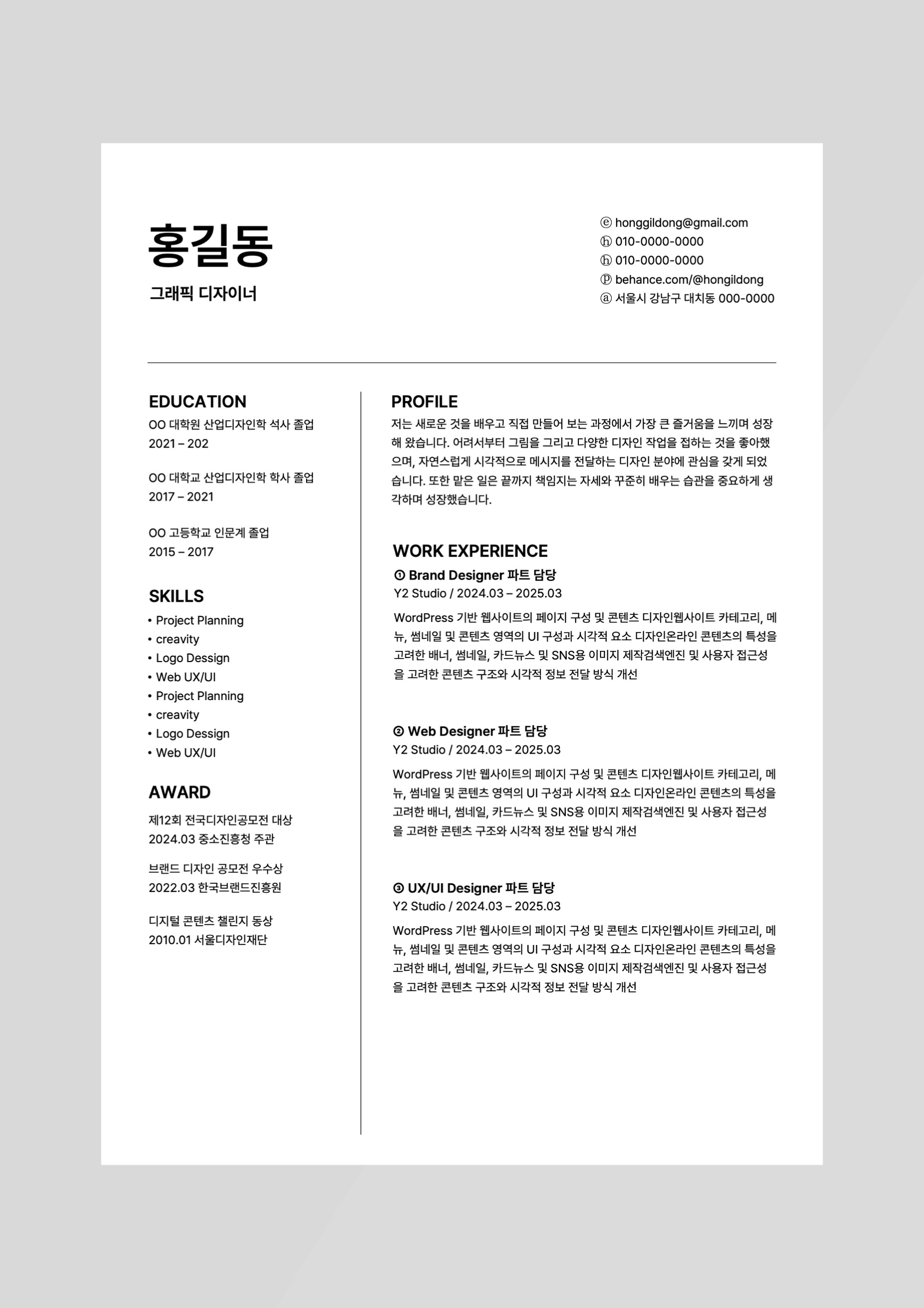 심플한 디자이너 이력서 (+덮개, 자기소개서)