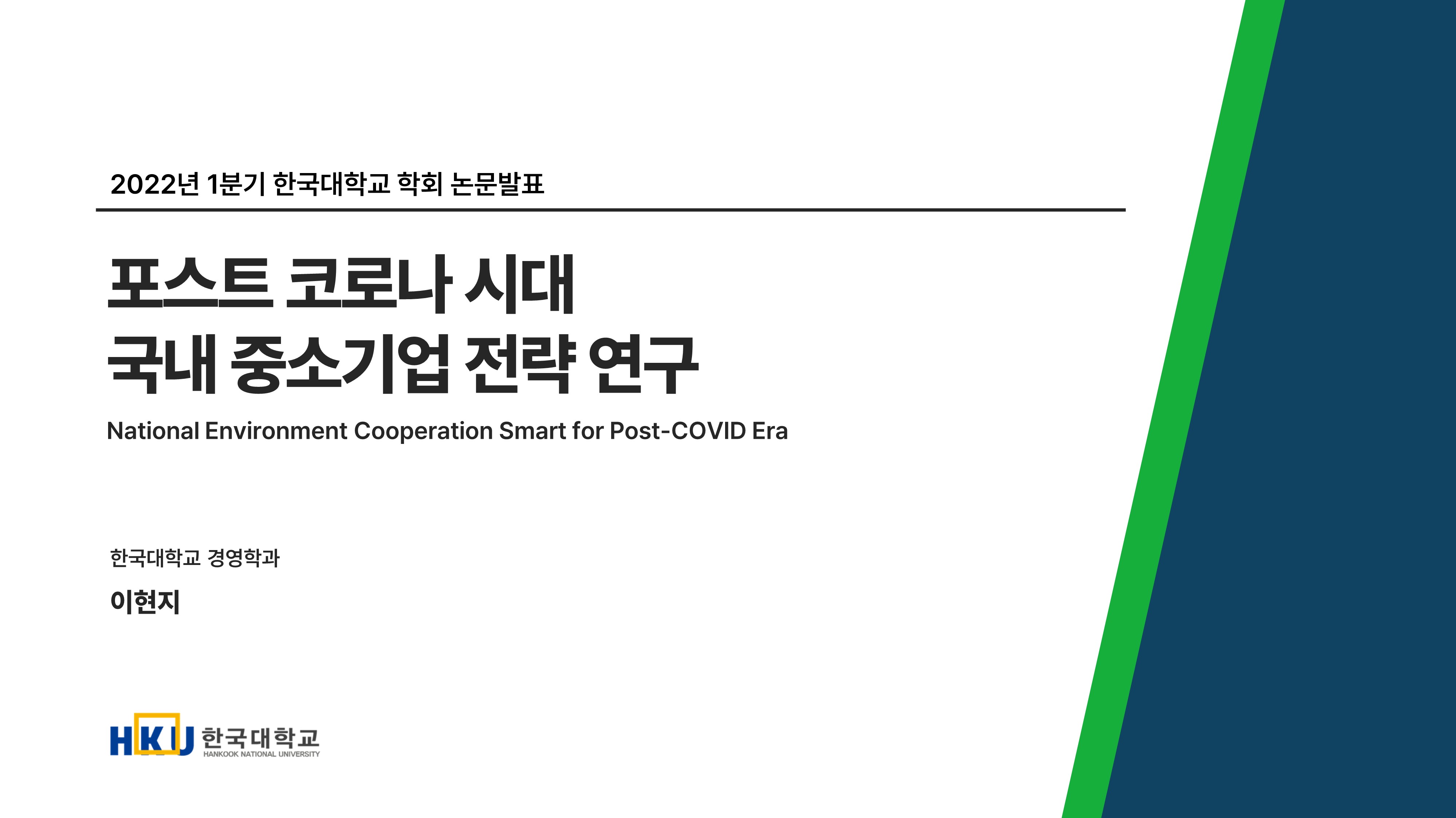 추천 연구발표 PPT 템플릿 5선 : 프레젠테이션 팁