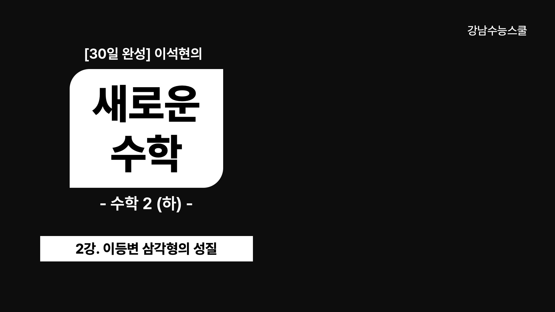 빔프로젝트용 칠판 수학 강의 PPT 템플릿 (+컴퍼넌트 소스)
