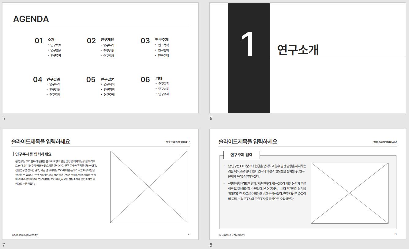 심플한 가운데정렬 국문 논문발표 PPT 템플릿