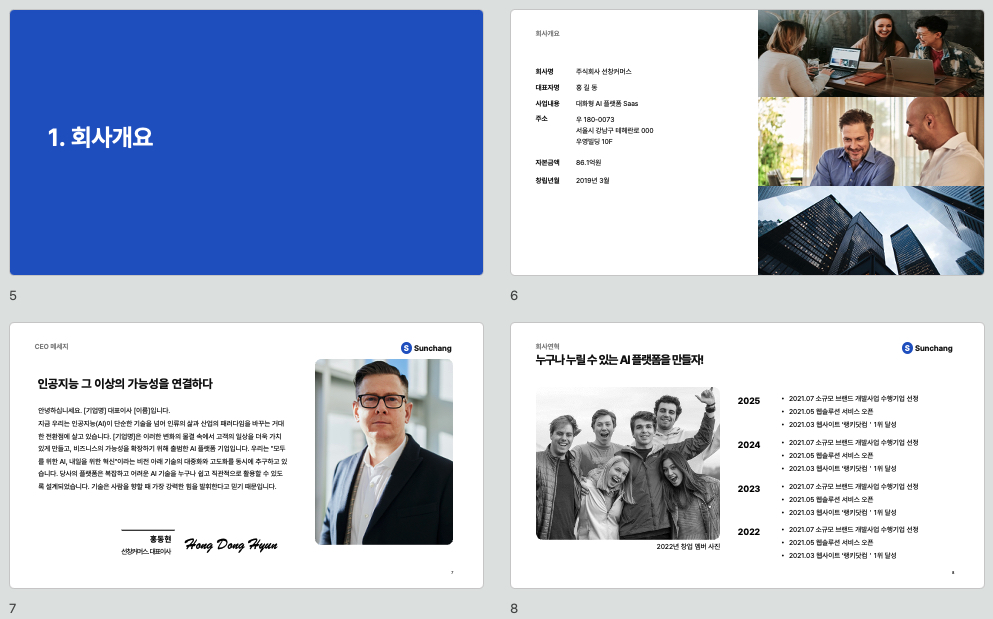컴포넌트로 빠르게 만드는 기본형 회사소개서 PPT 템플릿