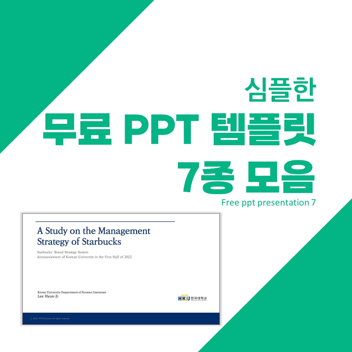 대학 논문 발표용 심플한 Ppt 템플릿 무료 다운 7종 모음 : Tip