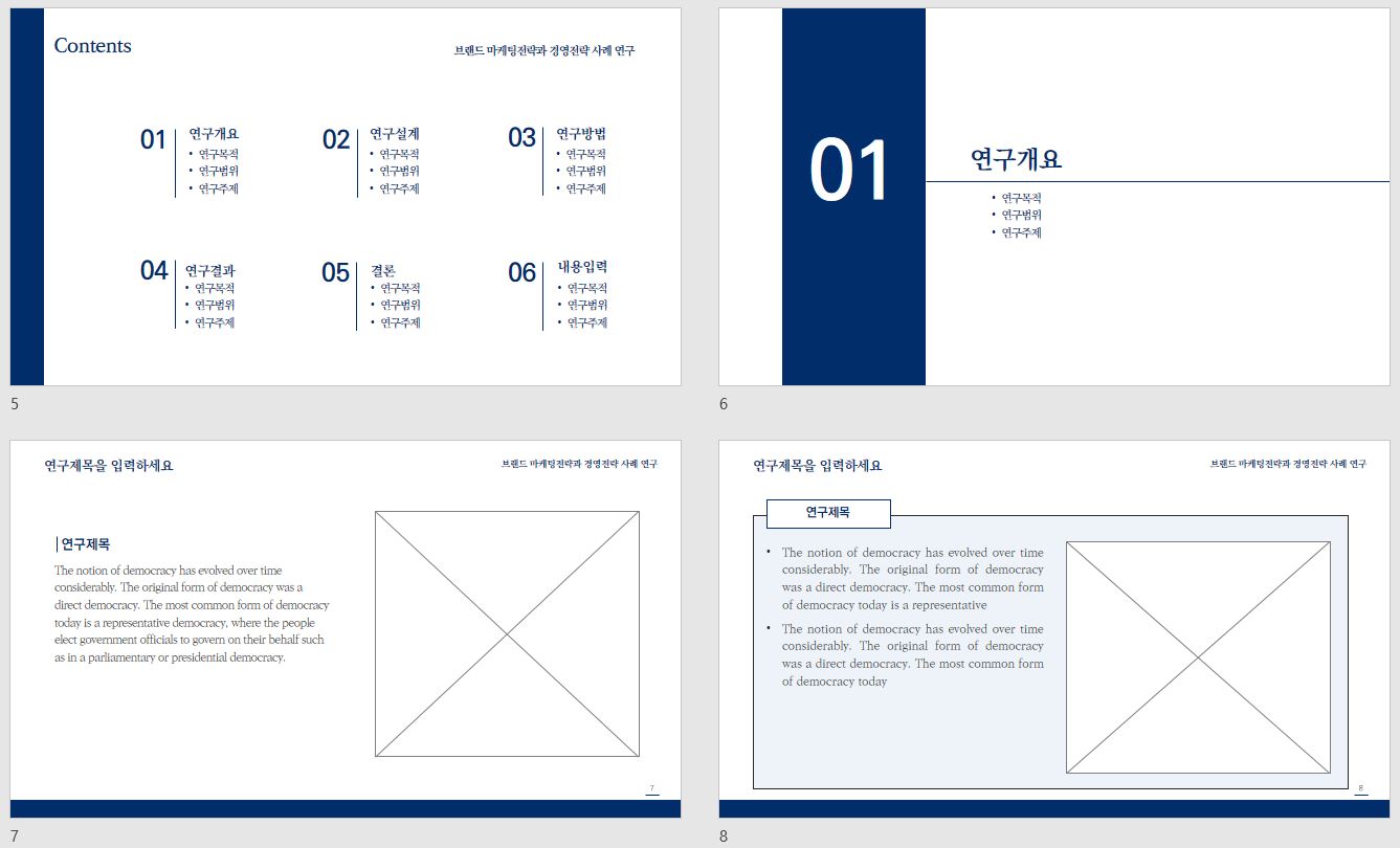 차분한 스타일 논문 발표 PPT 템플릿(한국어)