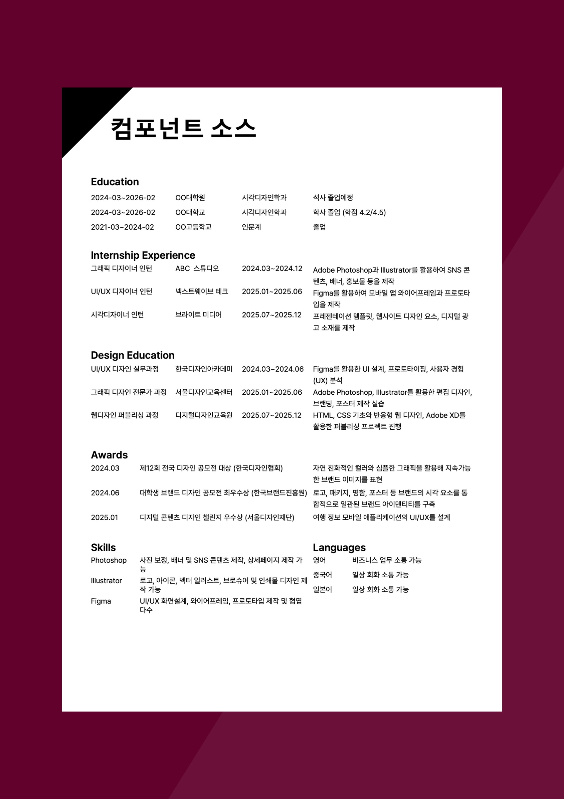 신입 디자이너 이력서 양식