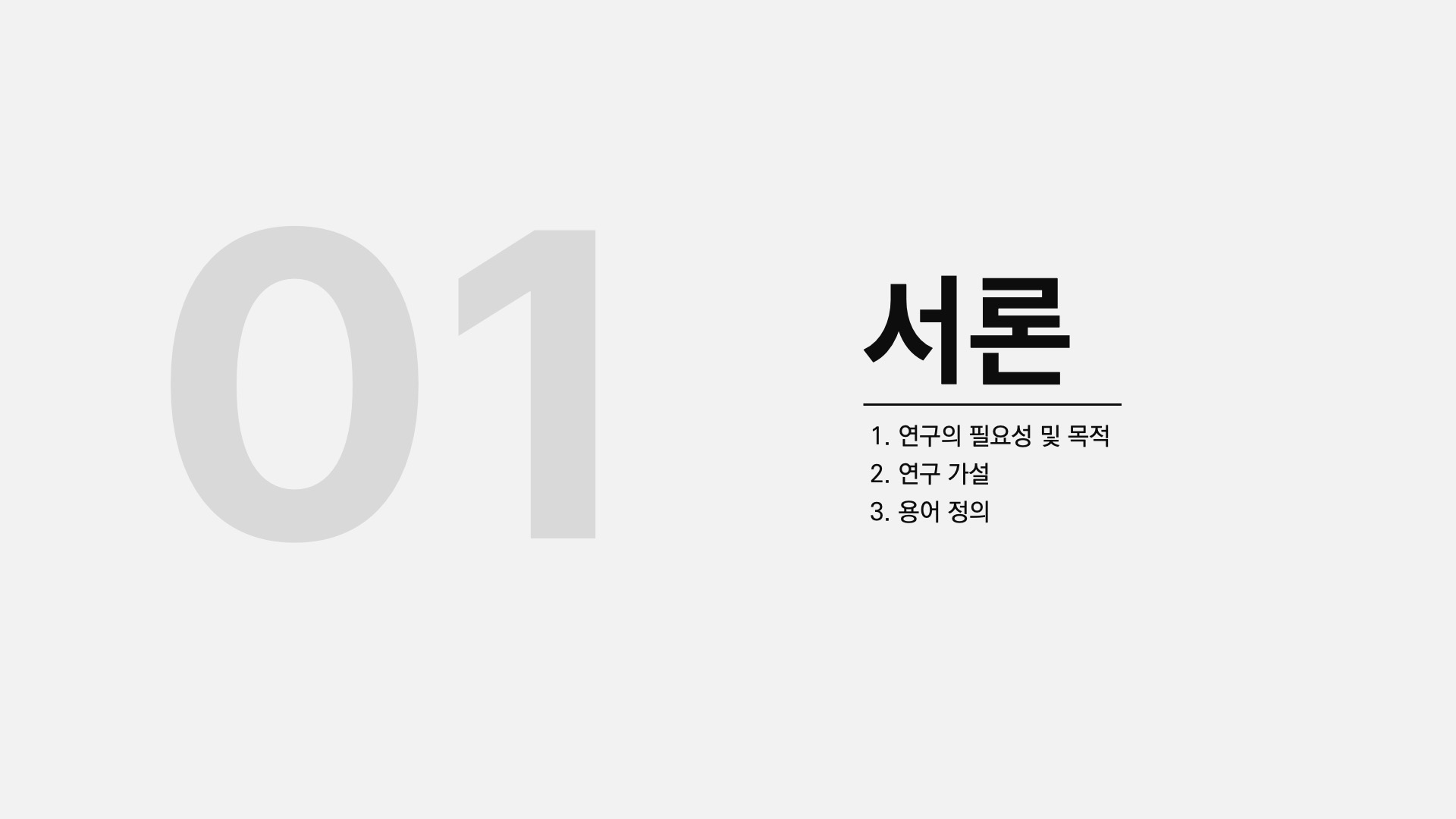 화이트 모던스타일 논문발표 PPT 템플릿 30매