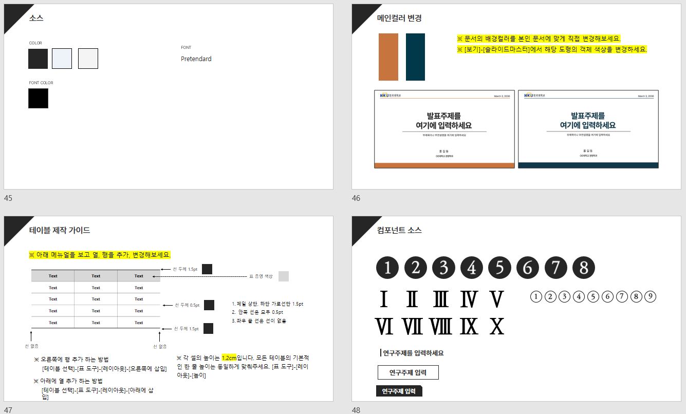 심플한 가운데정렬 국문 논문발표 PPT 템플릿