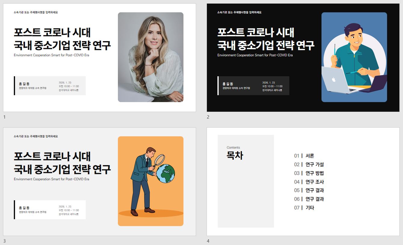 화이트 모던스타일 논문발표 PPT 템플릿 30매