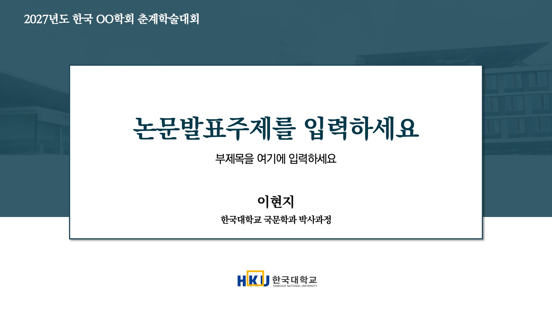 심플한 논문발표 PPT 템플릿