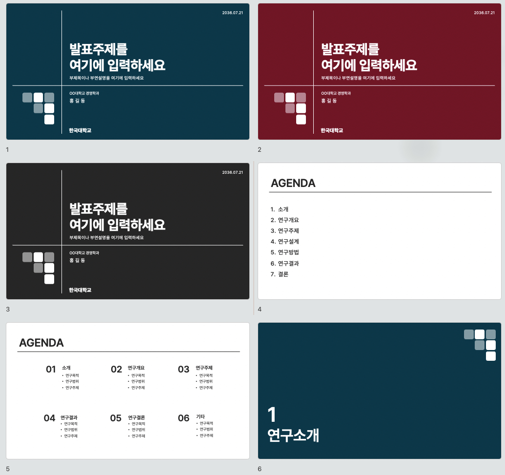 컴포넌트로 빠르게 만드는 논문발표 PPT 템플릿