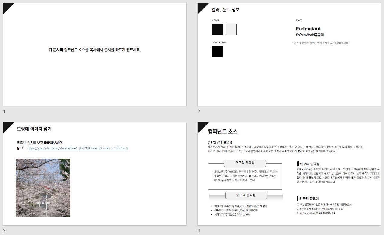 화이트 모던스타일 논문발표 PPT 템플릿 30매