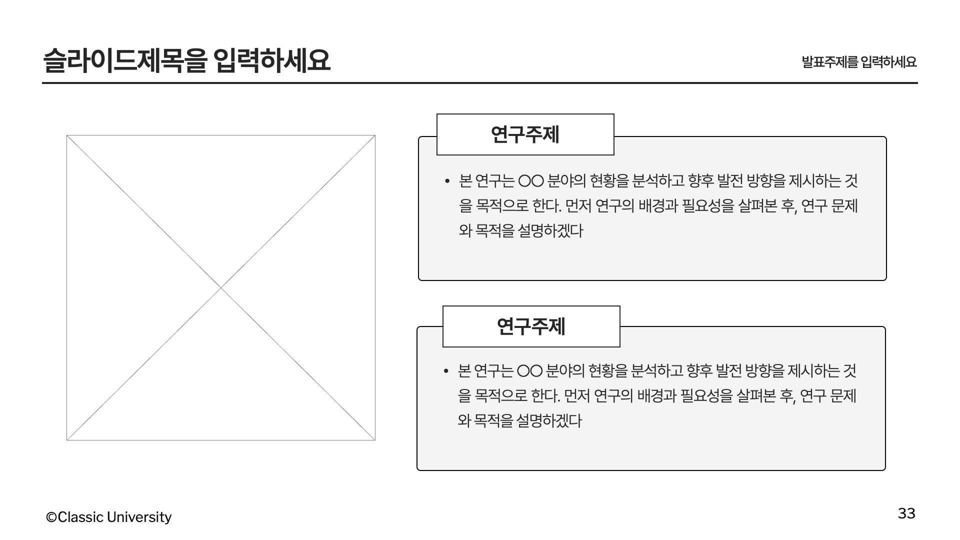 심플한 가운데정렬 국문 논문발표 PPT 템플릿