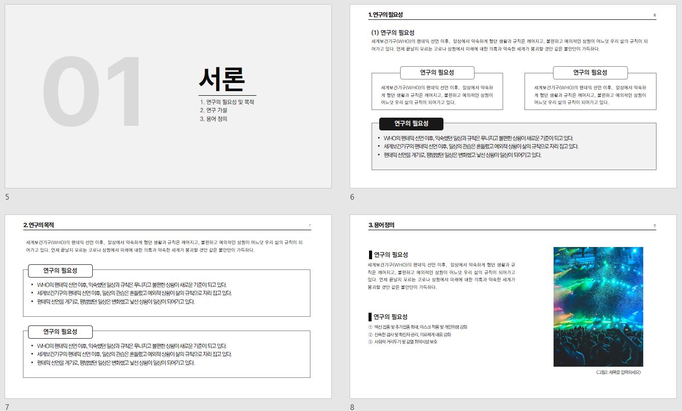 화이트 모던스타일 논문발표 PPT 템플릿 30매
