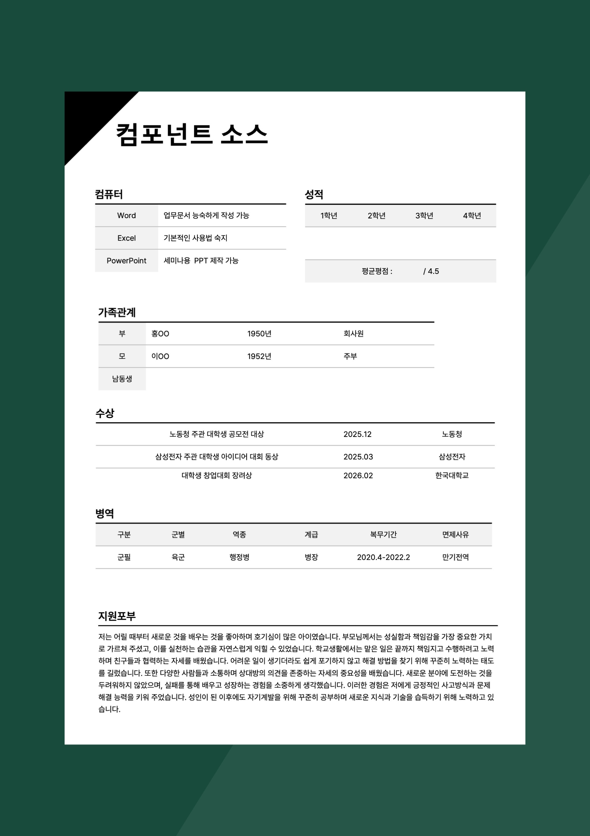 커스텀 가능한 심플한 기본 이력서 (+덮개표지, 자기소개서)