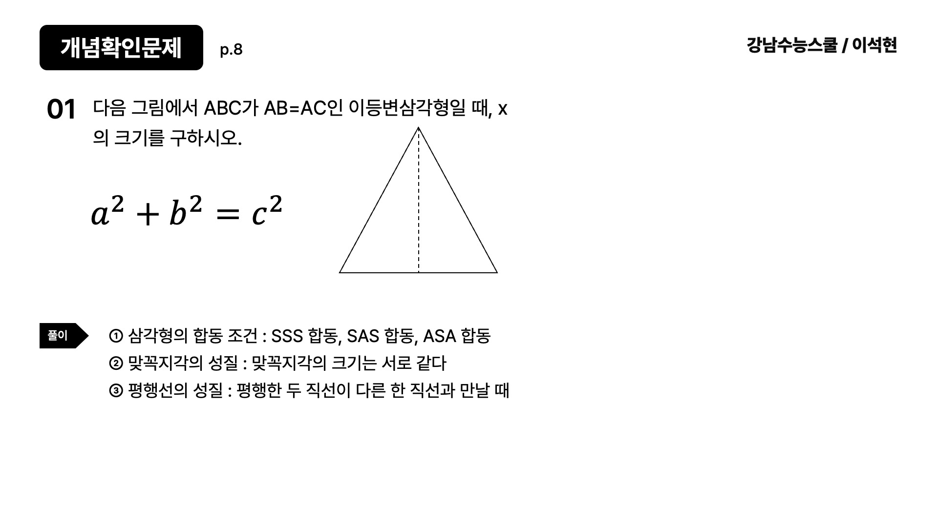 빔프로젝트용 칠판 수학 강의 PPT 템플릿 (+컴퍼넌트 소스)