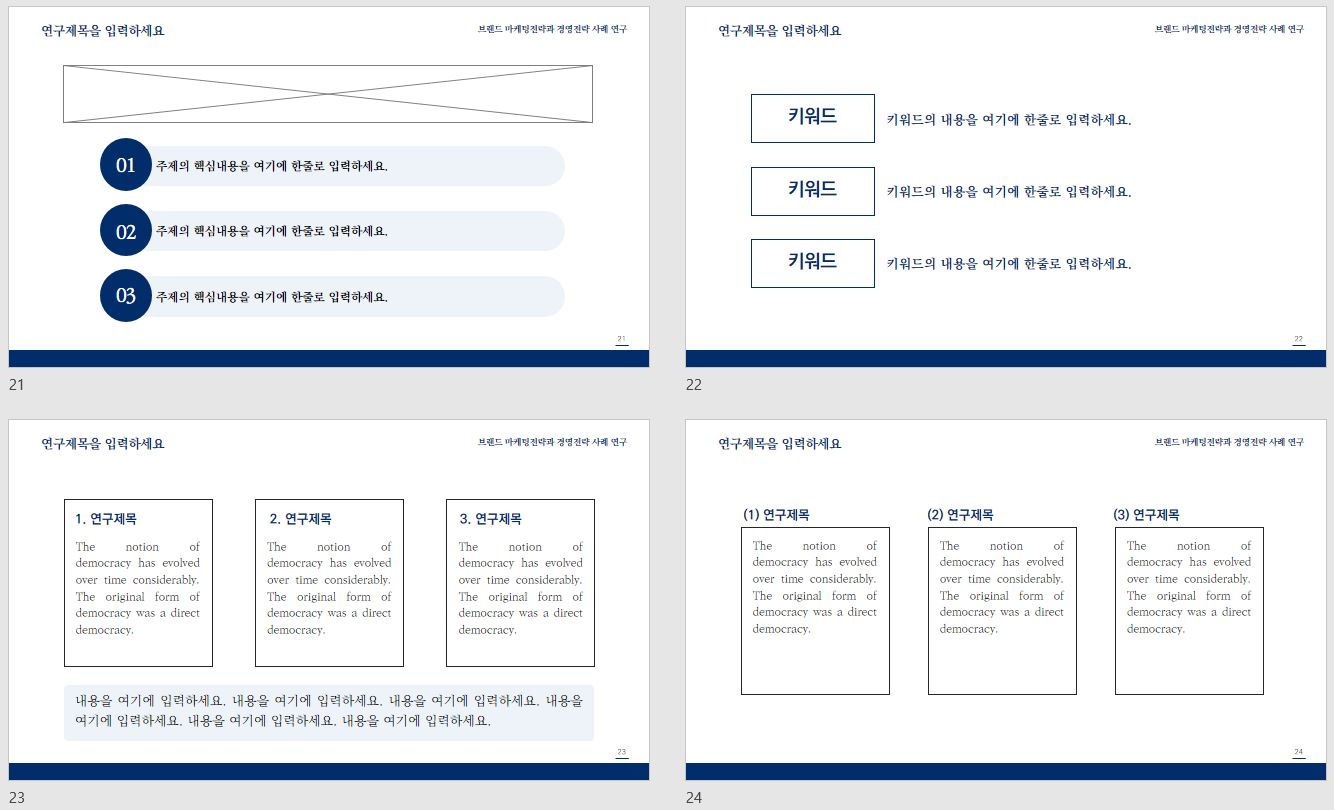 차분한 스타일 논문 발표 PPT 템플릿(한국어)