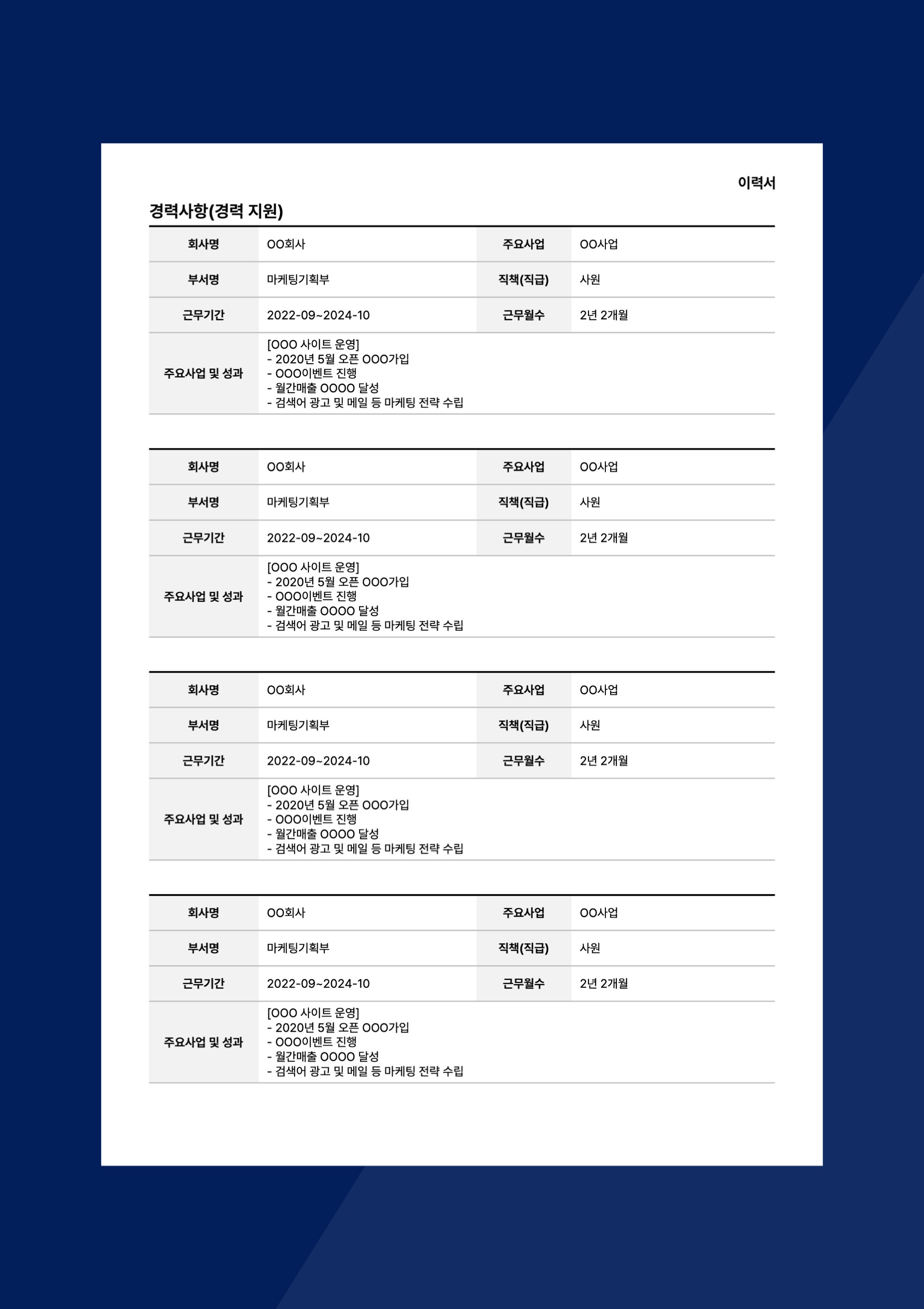 NPC 기반 기본 이력서 (+덮개, 자기소개서)