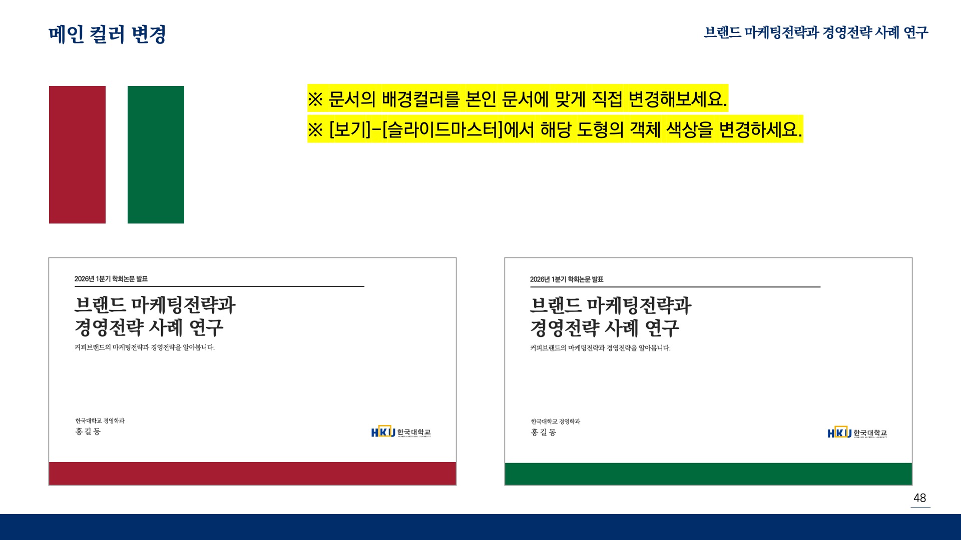 차분한 스타일 논문 발표 PPT 템플릿(한국어)