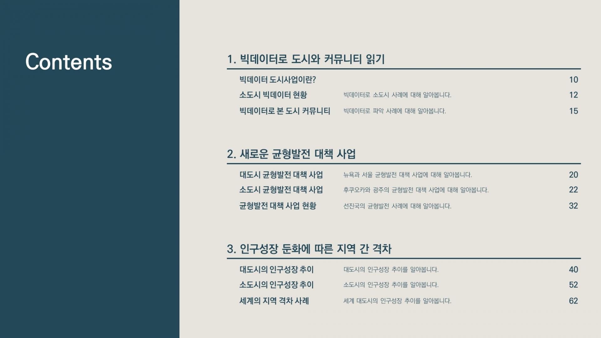 파워포인트 목차 디자인 템플릿 소스 : 파워포인트 소스