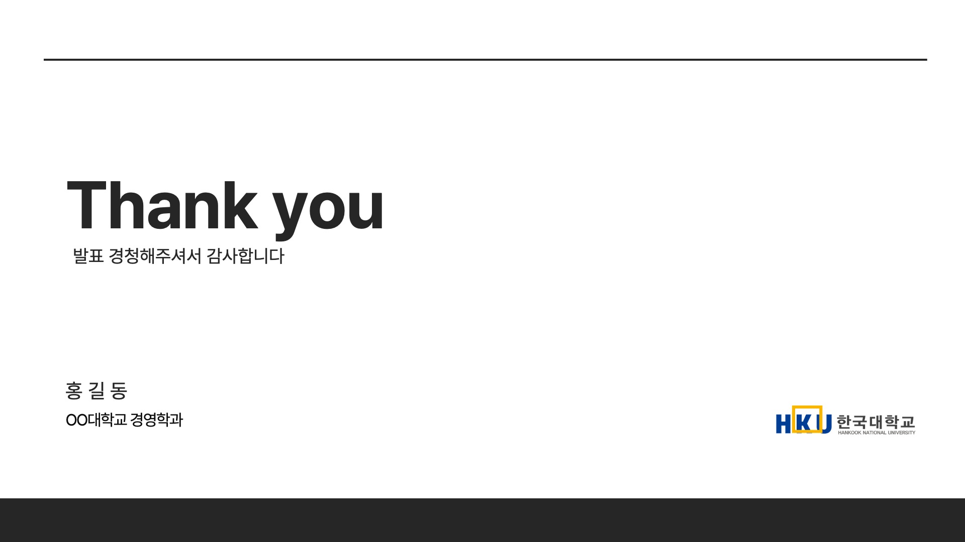 심플한 가운데정렬 국문 논문발표 PPT 템플릿
