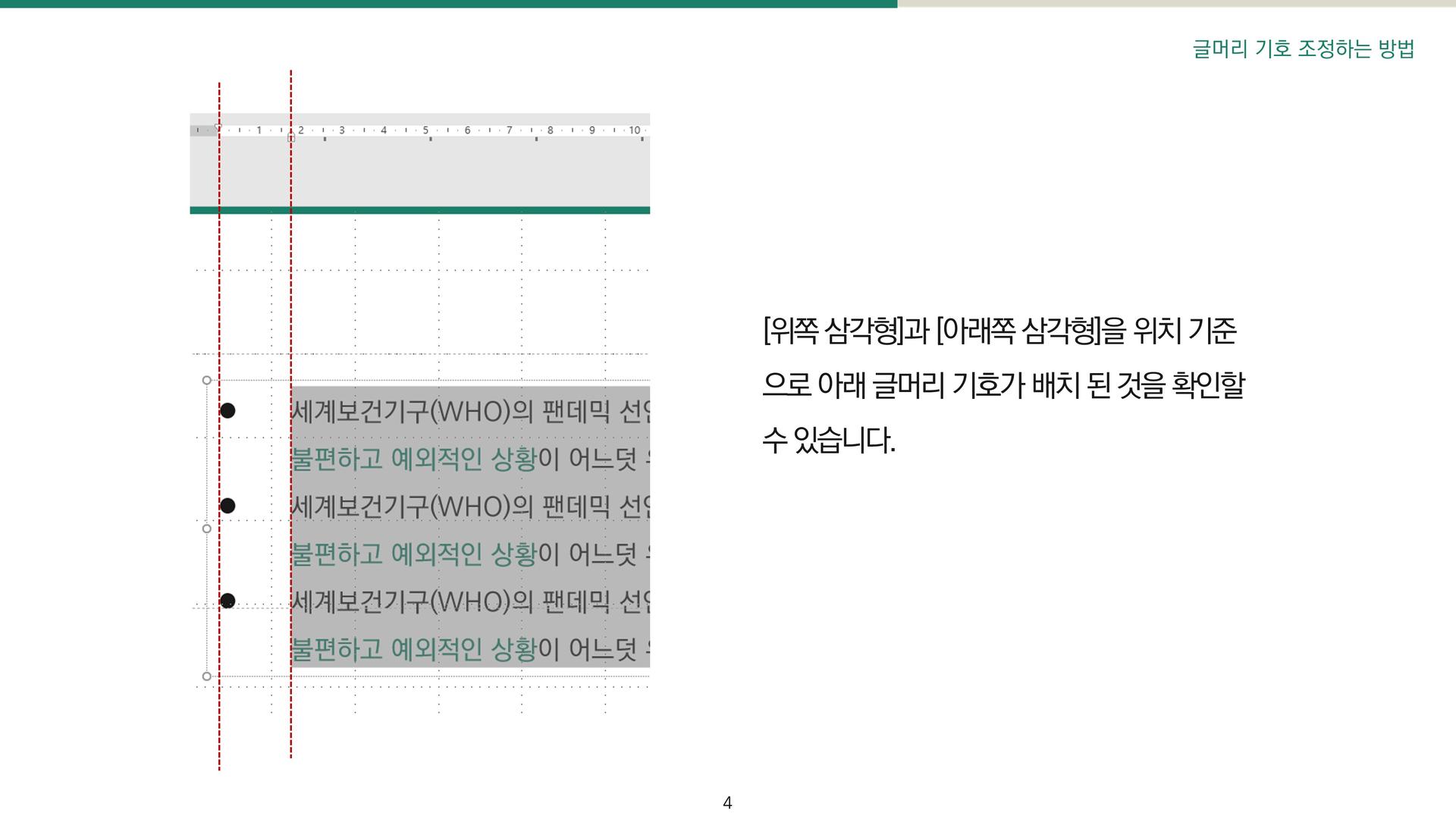 텍스트] 파워포인트 글머리 기호 조정하는 방법 : Ppt Tip